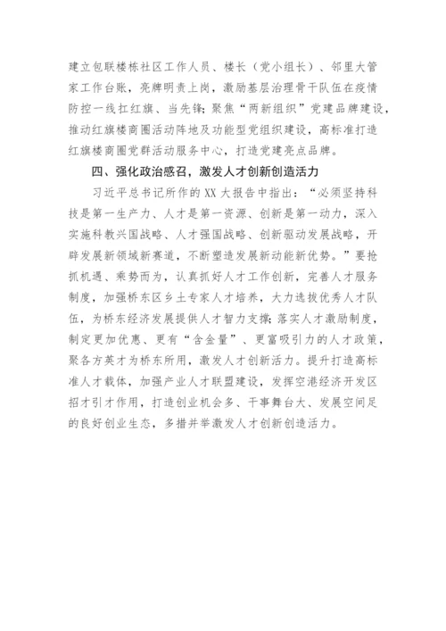 【心得体会】组织部长学习党的二十大精神心得体会汇编17篇.docx