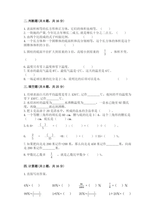 冀教版小学六年级下册数学期末综合素养测试卷最新.docx