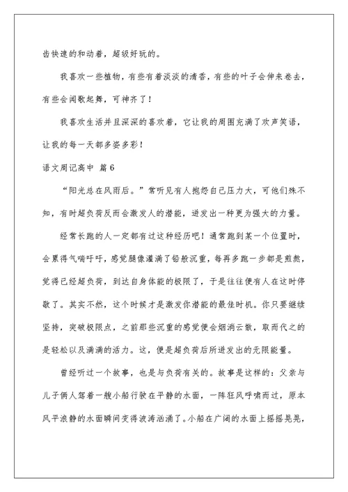 2022语文周记高中合集10篇