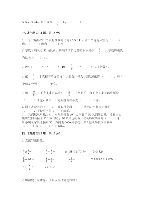 六年级数学上册期末考试卷附参考答案【精练】.docx