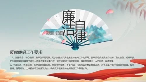 纪检监察党风廉政教育建设动态PPT