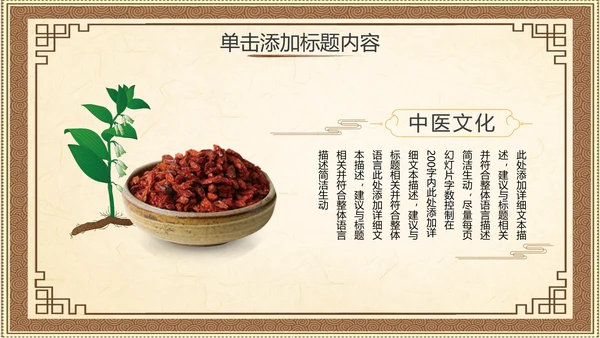 2021大气复古中国风养生保健医院传统中医学文化中草药PPT