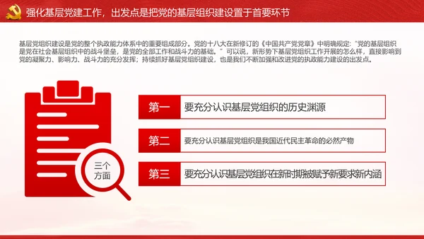 发挥先锋模范作用筑牢基层战斗堡垒党课