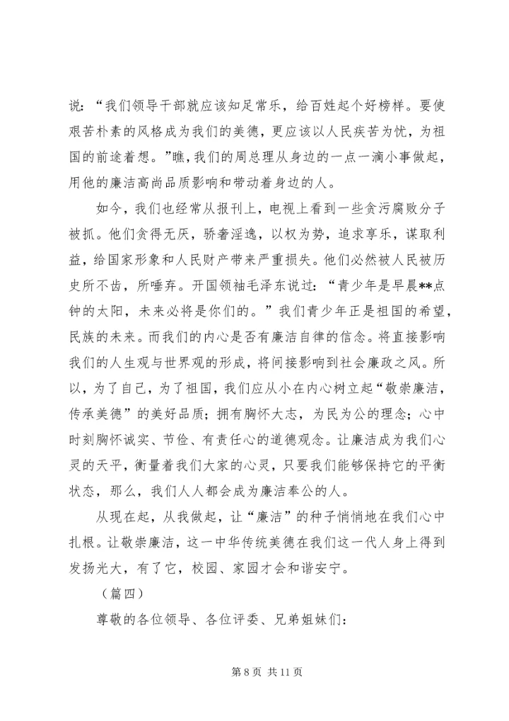 原创反腐倡廉主题演讲稿四篇.docx
