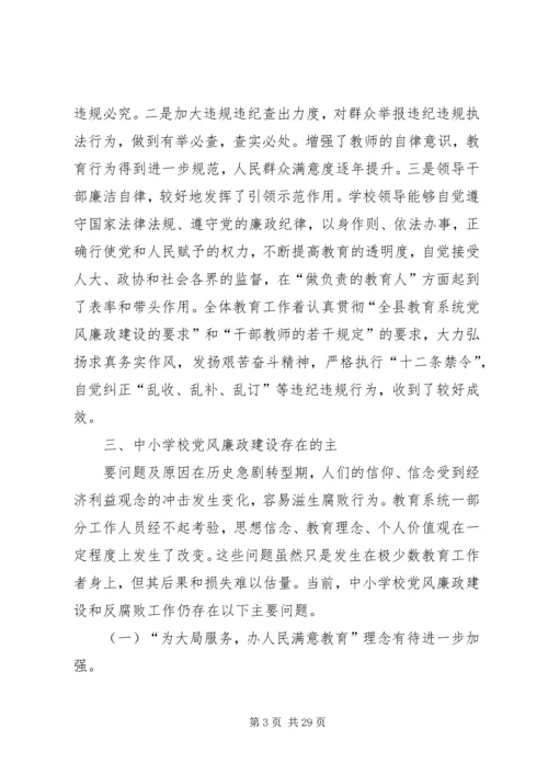 学校党风廉政建设存在的主要问题及整改措施 (2).docx