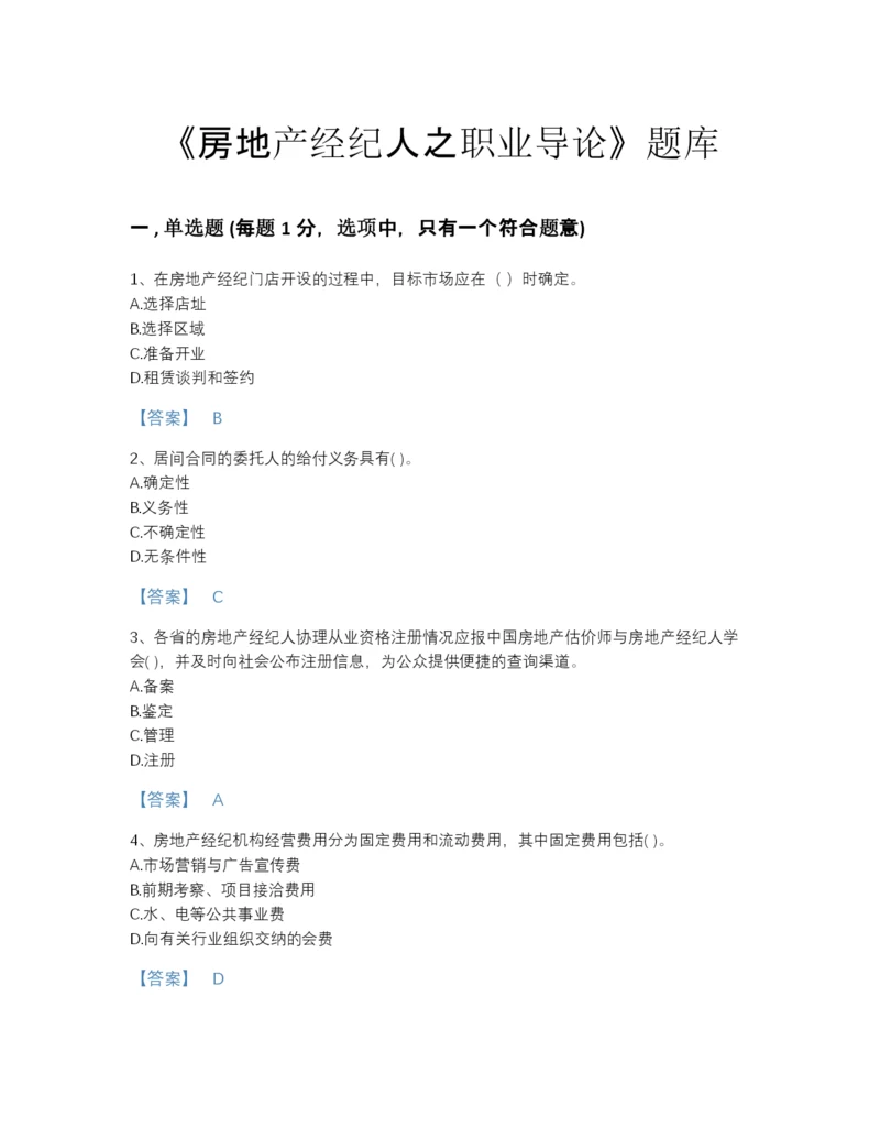 2022年吉林省房地产经纪人之职业导论模考题型题库（易错题）.docx