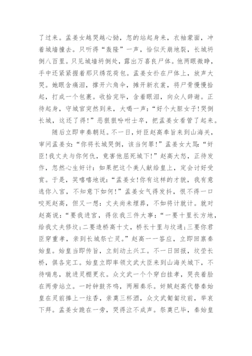 经典的民间传说故事2020整合汇编_1.docx