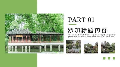 中式园林设计古建筑园林景观设计动态PPT模板