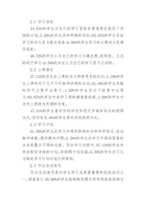 大学生学风建设调查与探索论文.docx