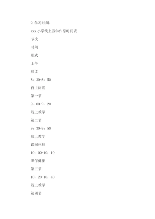 小学线上教学巡课实施方案(通用13篇).docx