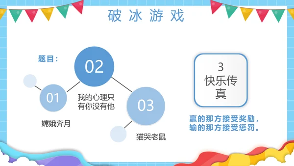 大学社团欢迎新同学，新生见面PPT模板