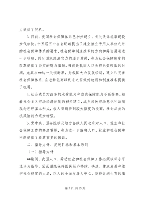 社会保障工作计划 (2).docx