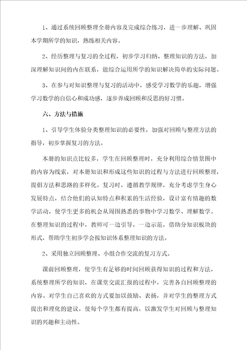 小学三年级下册数学复习教学工作计划