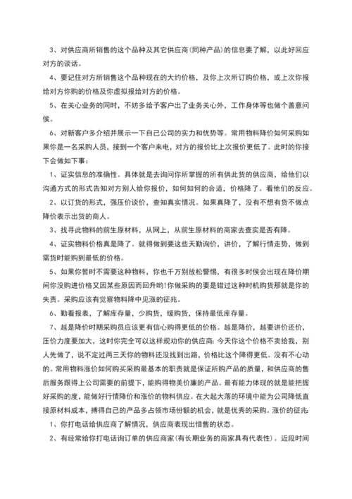 采购员个人述职报告范文.docx