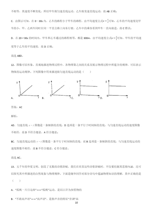 八年级物理力学机械运动必考考点训练.docx