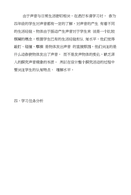 小学三年级科学《声音是怎样产生的》说课材料、教学反思