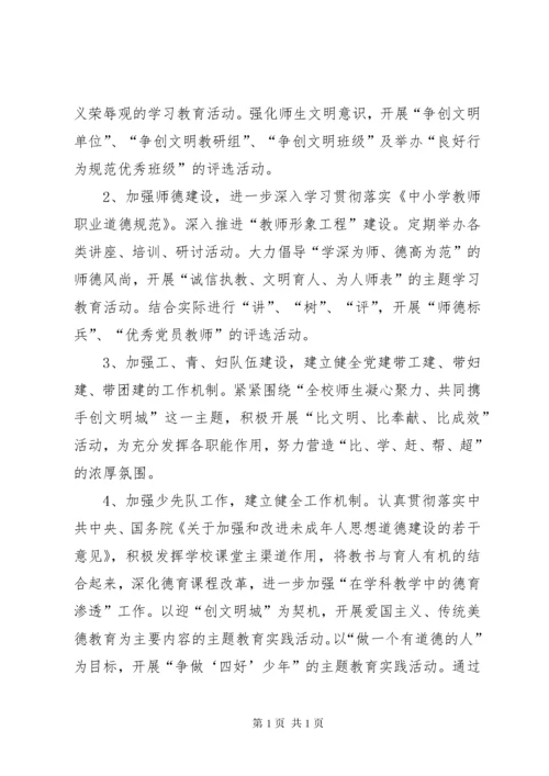 学校党支部年度工作计划_2 (2).docx