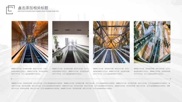 红色电梯企业画册扶梯产品介绍PPT模板