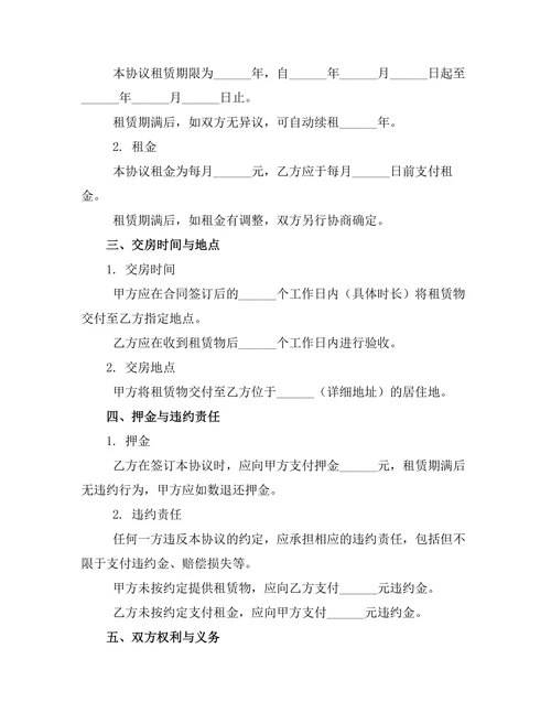 单间租赁书面协议
