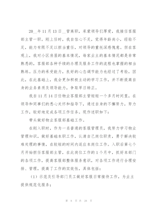 转正申请书集锦15篇.docx