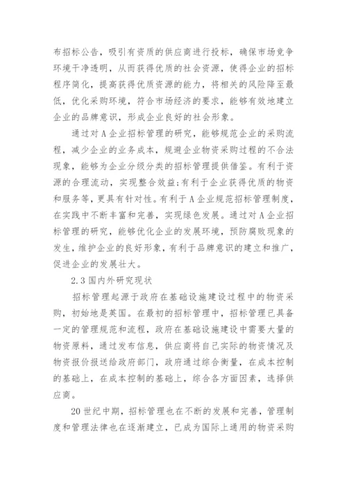 管理硕士毕业论文开题报告.docx