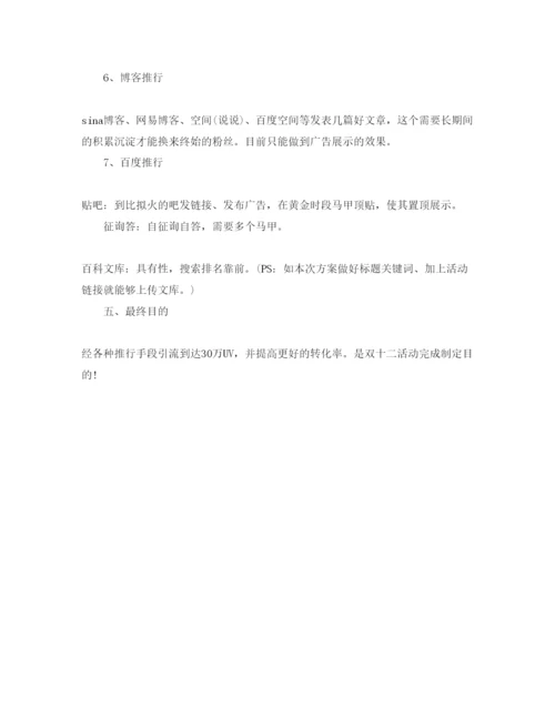 精编双十二活动策划范文5篇.docx