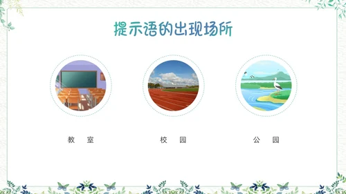 绿色小清新生活中的提示语PPT课件主题班会