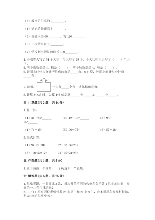 小学二年级上册数学期中测试卷含答案【实用】.docx