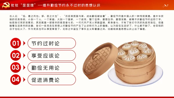 制止餐饮浪费行为专题党课稿PPT模板