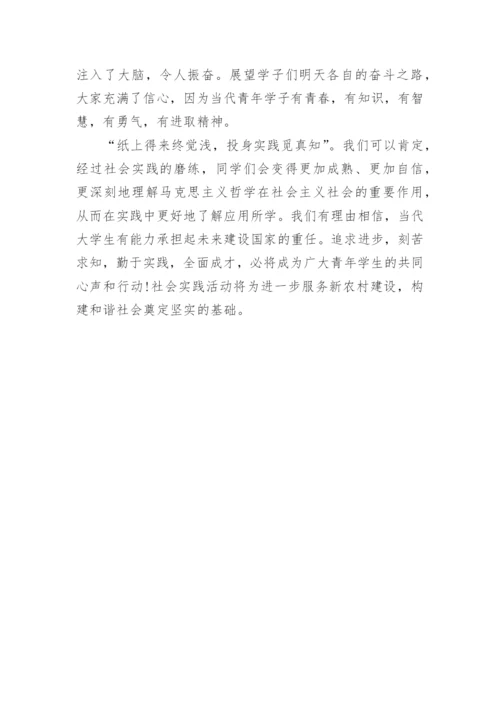社会实践报告论文的范文.docx