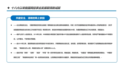 中国网络安全网信事业发展构建网络空间命运共同体PPT