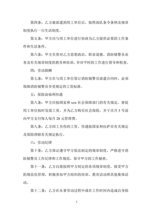 消防辅警员聘用合同书