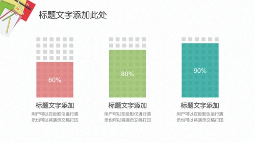 简约大气教师教育课件通用PPT模板