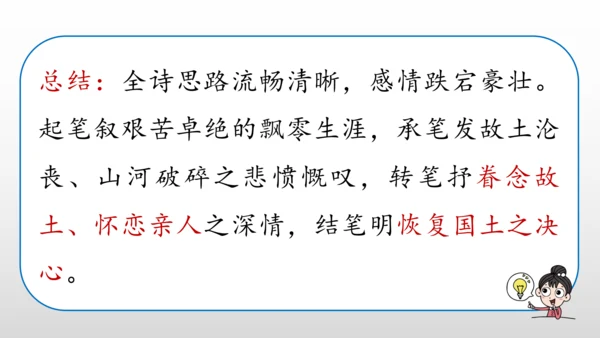 统编版九年级语文下册第六单元 课外古诗词诵读 课件(共69张PPT)