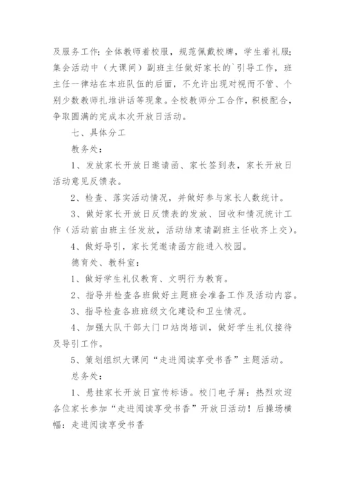 农村中学食堂家长开放日活动方案.docx