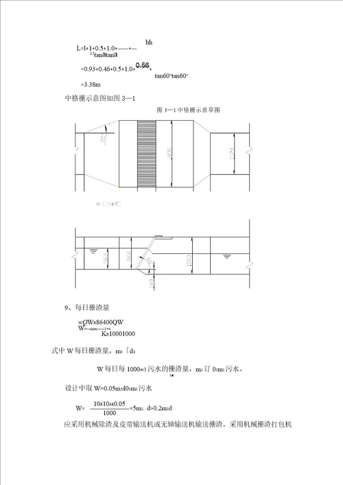 一级水处理设计计算