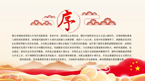 学习解读关于新时代推进西部大开发形成新格局的指导意见ppt