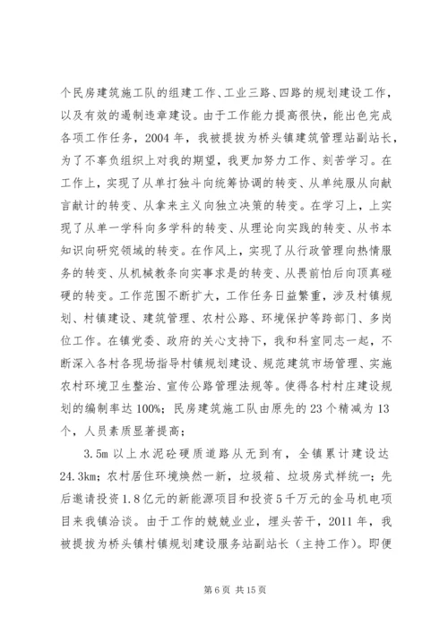 竞选规划建设服务站站长演讲稿.docx