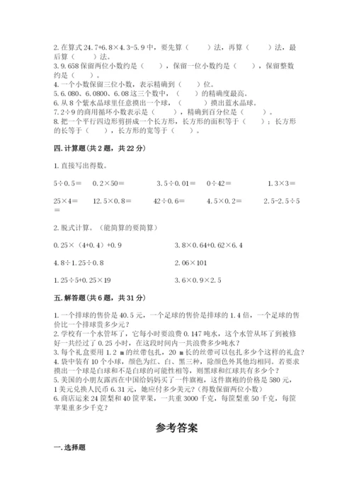 2022年五年级上册数学期末测试卷精品（典优）.docx
