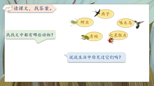 【核心素养】部编版语文一年级下册-18. 棉花姑娘 第1课时（课件）
