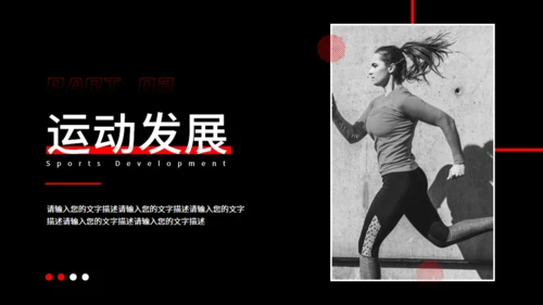 健身房跑步运动健身宣传推广黑色通用PPT模板