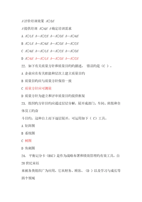 2023年企业员工全面质量管理知识竞赛答案2