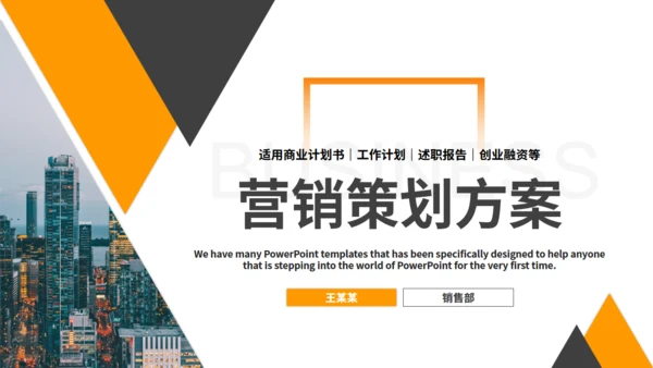 营销策划方案创业融资通用PPT模板
