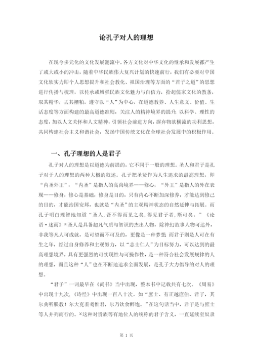 毕业论文定稿——林潇英.docx