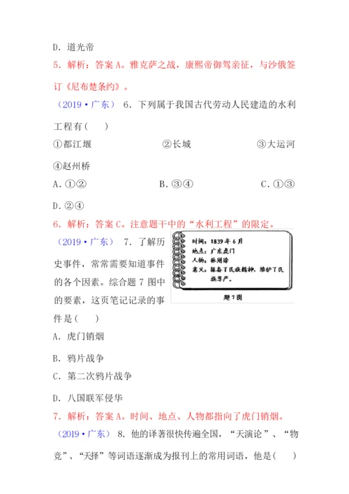 2019年广东省中考历史试题【含参考答案】065028.docx