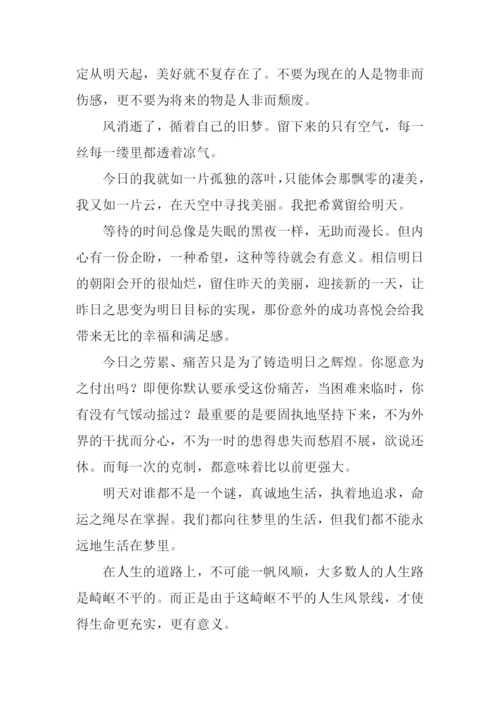 留给明天议论文.docx