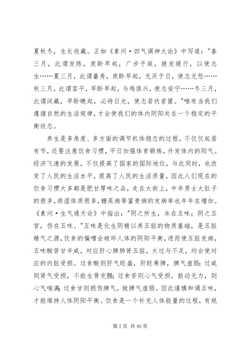 读黄帝内经有感.docx