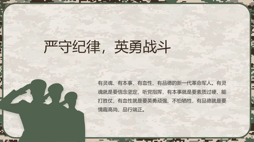 迷彩风八一军事部队规章制度动态PPT模板