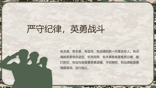 迷彩风八一军事部队规章制度动态PPT模板
