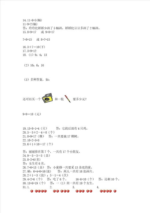 一年级上册数学解决问题50道附完整答案夺冠系列